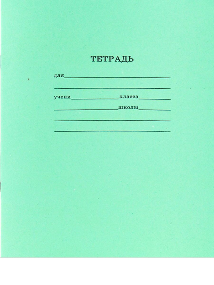 Prof-Press Тетрадь, 50 шт., листов: 12 #1