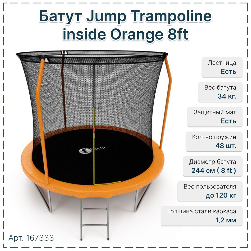 Батут с защитной сеткой Jump Trampoline inside Orange 8ft, 244 см, для дачи, для детей, для взрослых #1