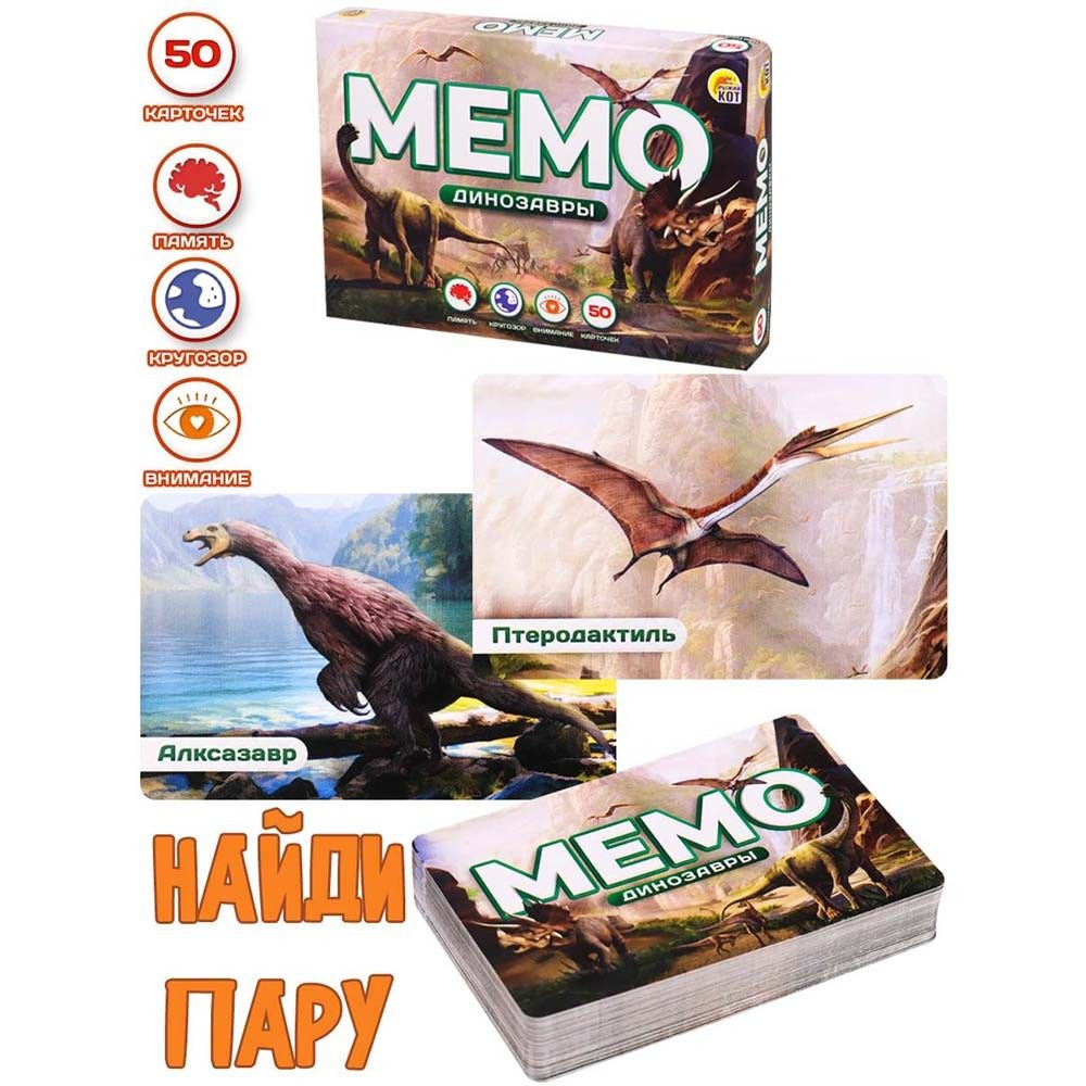 Игра Мемо Динозавры 50 карточек ИН-0916 #1