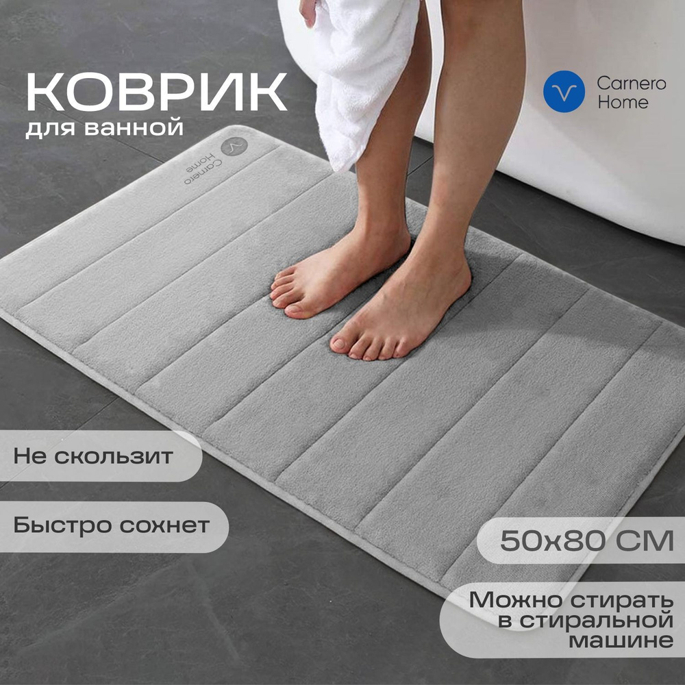 Carnero Home Коврик для ванной 80x50 см