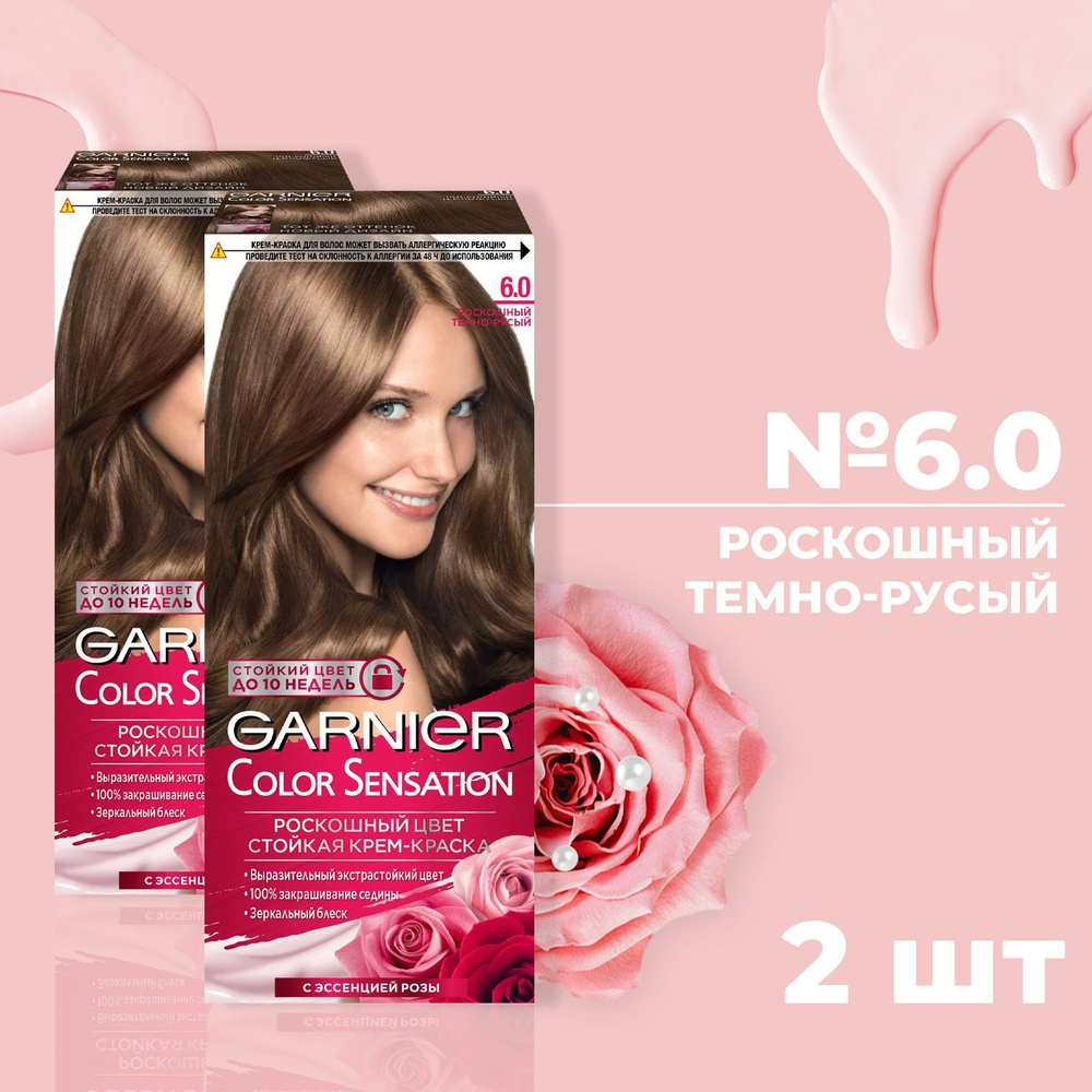 Краска для волос GARNIER КОЛОР СЕНСЕЙШН № 6.0 Роскошно тёмно рус (2 шт)  #1