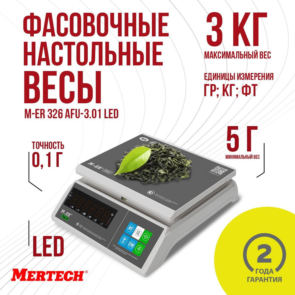 Фасовочные весы M-ER 326 AFU-3.01 "Post II" LED #1