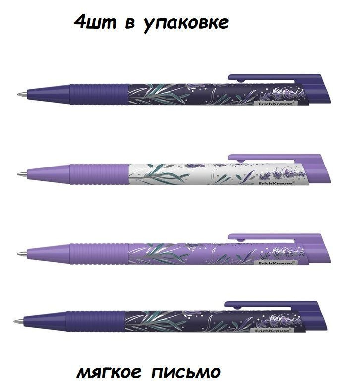 Набор из 4х Ручек шариковых автоматических ErichKrause Lavender Matic&Grip, узел 0.7 мм, тонкое письмо, #1