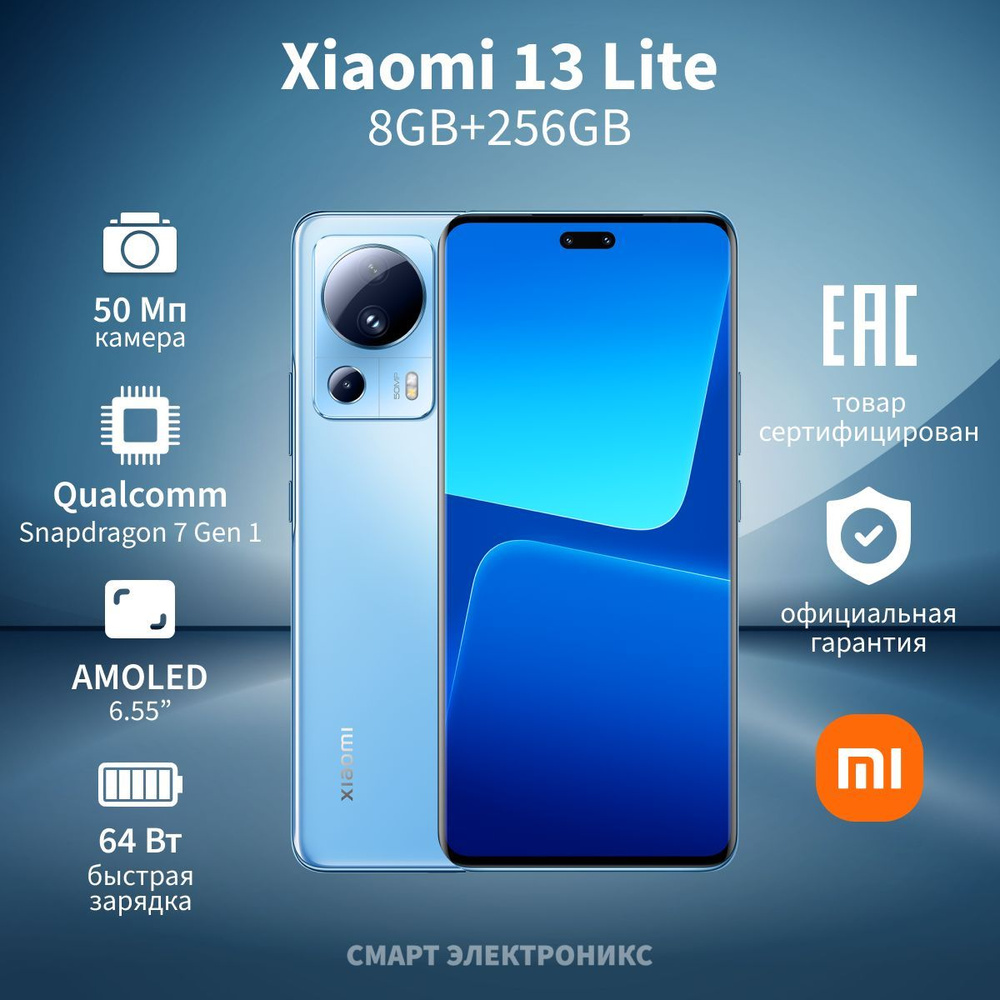 Xiaomi Смартфон 13 Lite Ростест (EAC) 8/256 ГБ, голубой #1