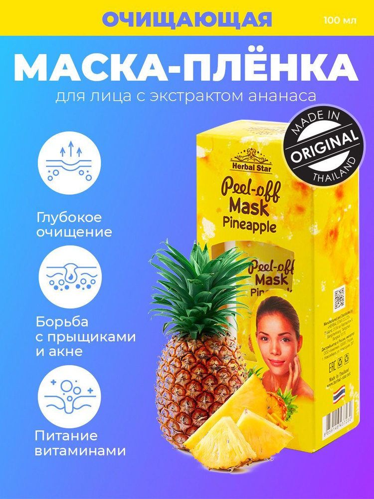 Herbal Star Маска косметическая Осветление Для жирной кожи #1