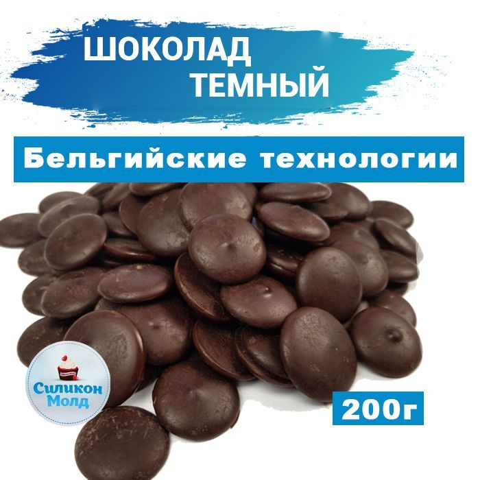 Шоколад кондитерский темный, в каллетах, каплях и дисках, для кондитеров и тортов / Какао 53% / Premium #1