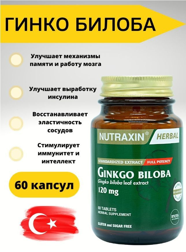 Nutraxin Гинкго билоба #1