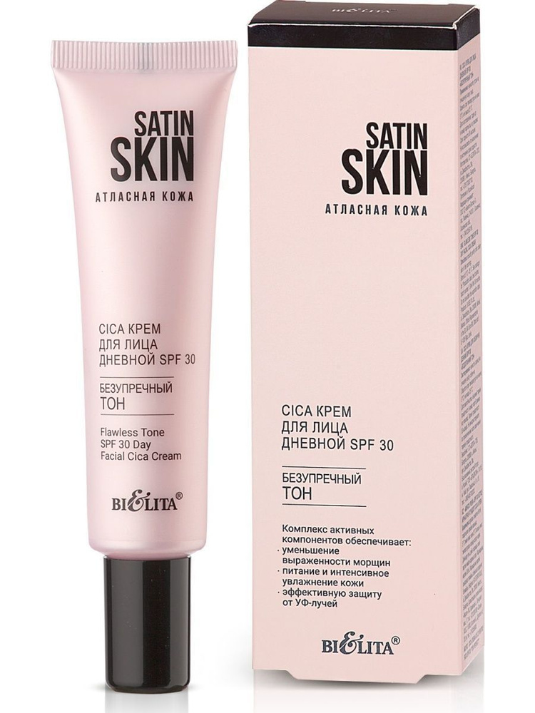 Белита Satin Skin Совершенная кожа Cica крем для лица дневной SPF 30 Безупречный тон, 30 мл  #1