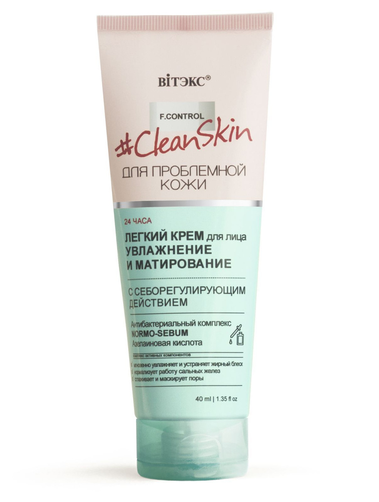 Biтэкс Крем для лица Clean Skin Увлажнение и матирование #1