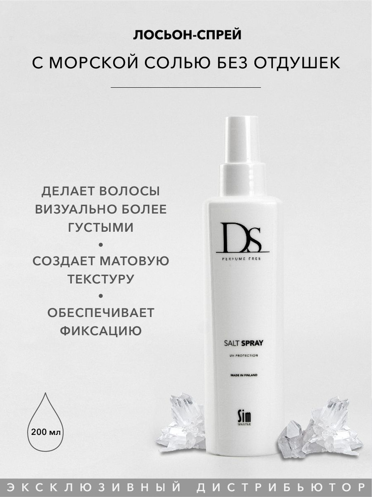 Sim Sensitive Лосьон-спрей для волос с морской солью DS Salt Spray, 200 мл, для укладки  #1