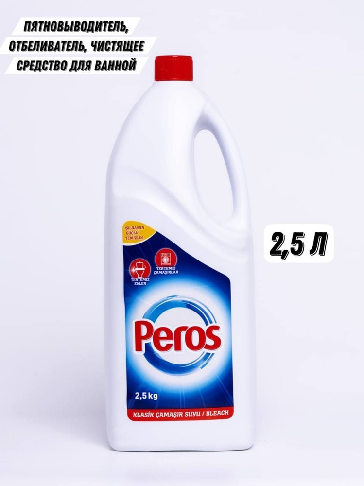 Пятновыводитель отбеливатель для белья Peros чистящее средство для ванной 2,5 л, Турция  #1