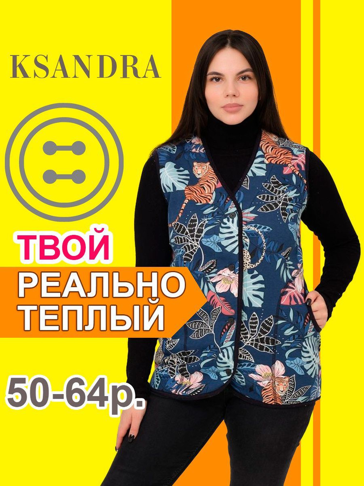 Жилет KSANDRA #1