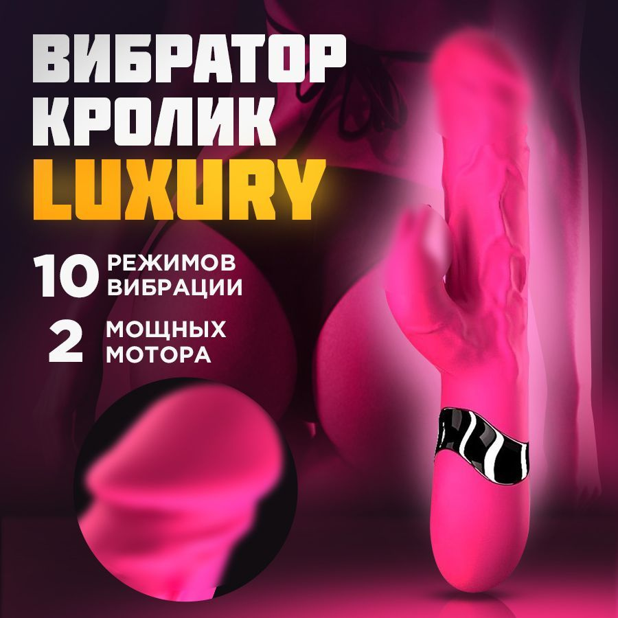 Женский вибратор кролик LUXURY 10 режимов, вибратор для женщин 23 см  #1