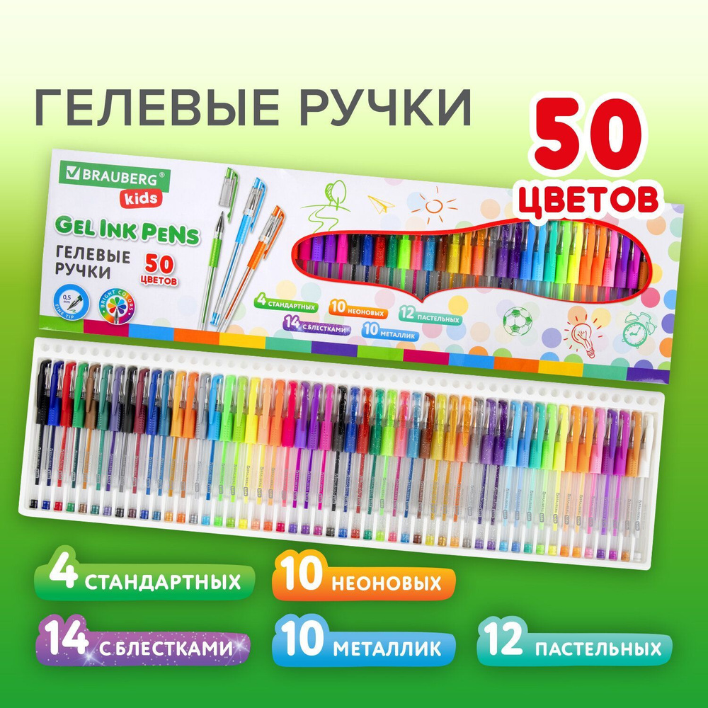 Ручки гелевые цветные с грипом набор 50 Цветов, линия письма 0,5 мм, Brauberg Kids  #1