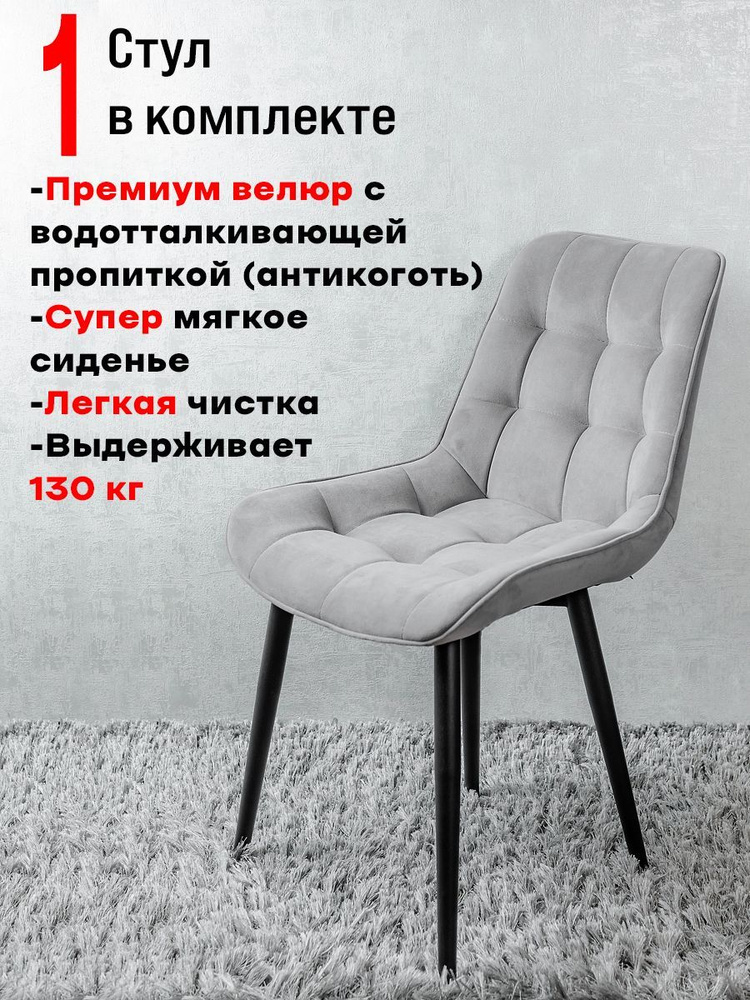 Кресло Стул для кухни Бентли, 1 шт, серый #1