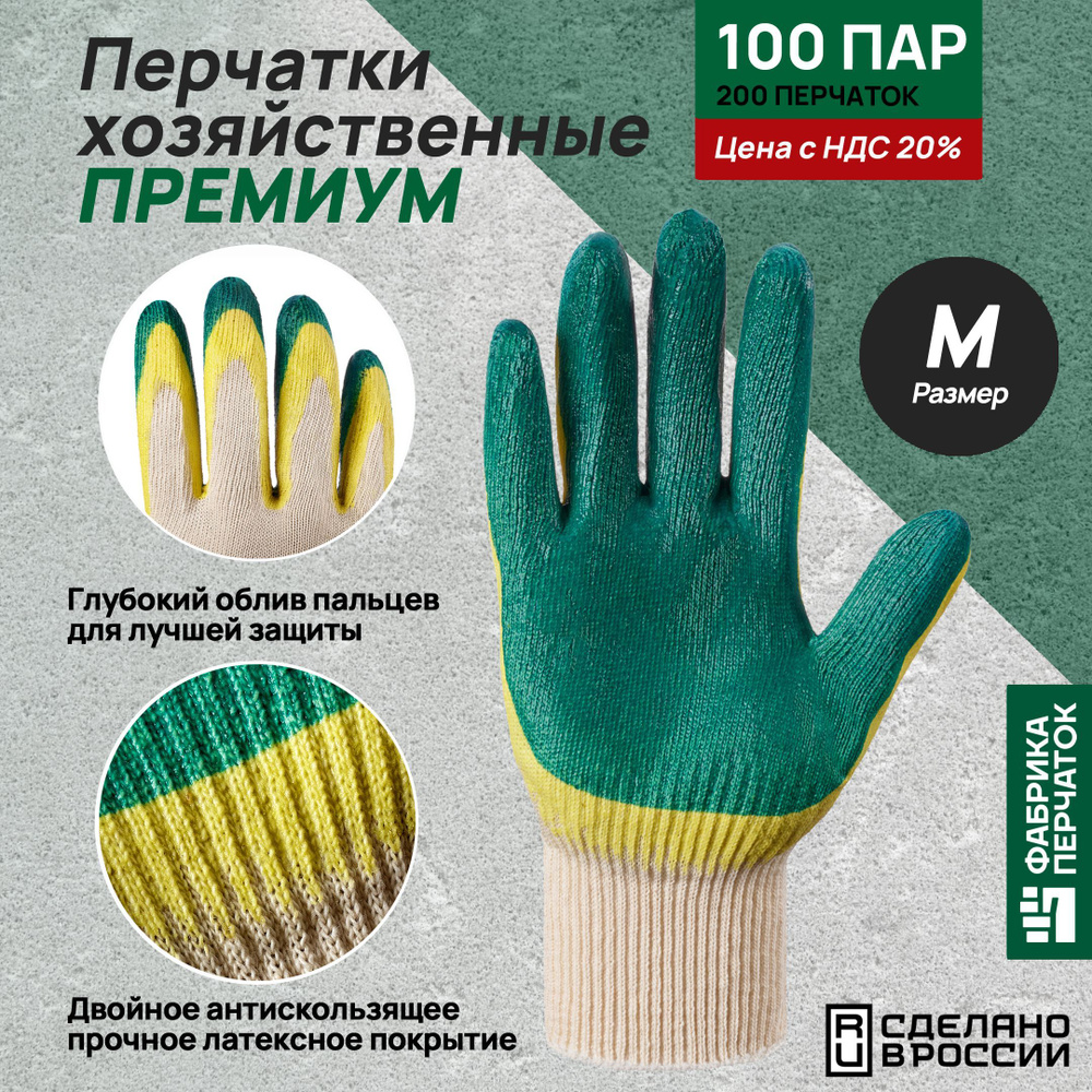Перчатки с двойным латексным покрытием Премиум, зелёные, 100 пар  #1