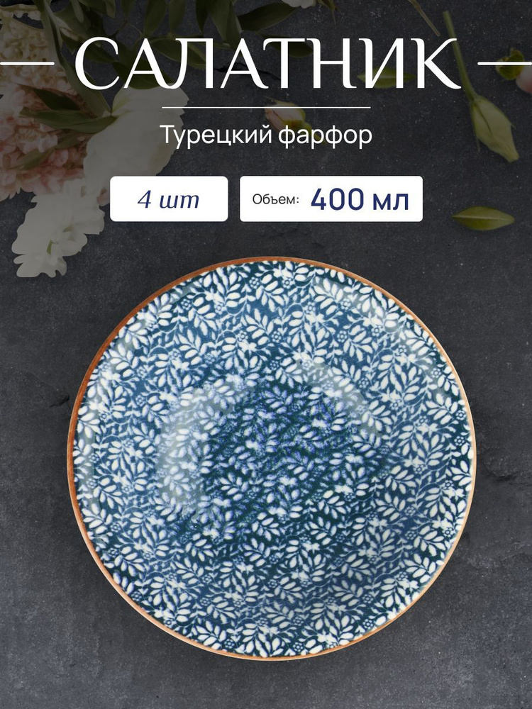 Bonna Набор тарелок Calif, 4 шт, Фарфор, диаметр 16 см #1