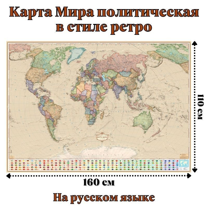 GLOBUSOFF Географическая карта 100 x 160 см #1