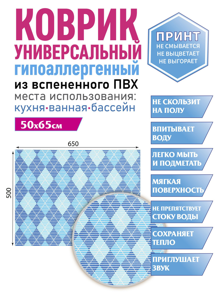 Коврик для ванной противоскользящий быстросохнущий 65х50  #1