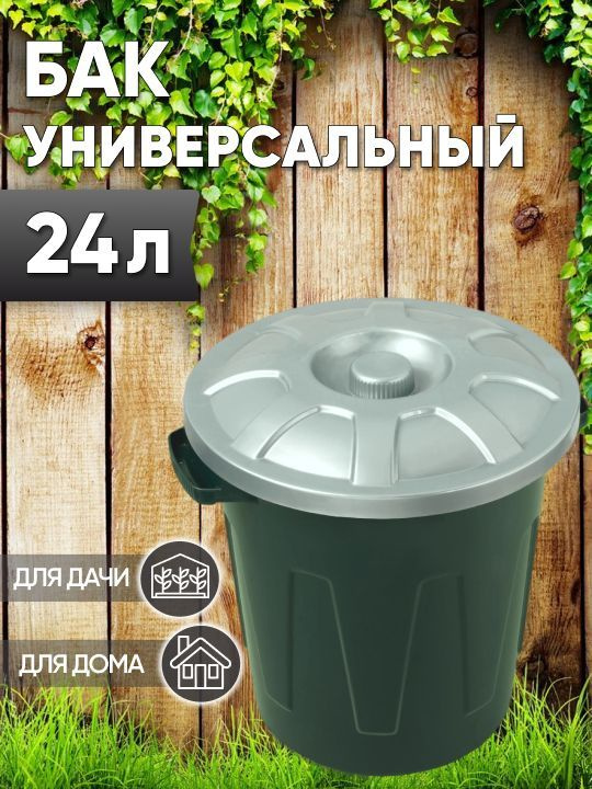 Урна уличная, 24 л, 1 шт #1