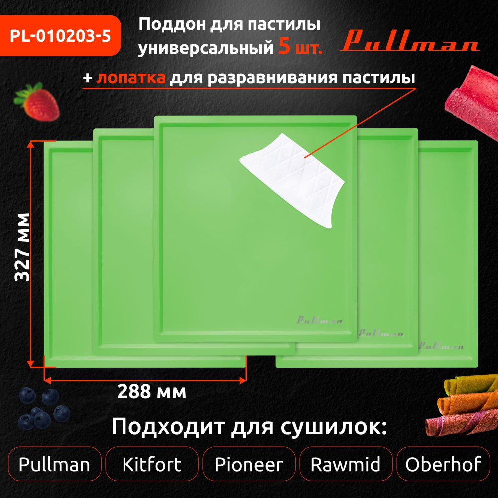 Поддон для пастилы Pullman PL-010203-5 зеленый 5шт+лопатка универс. прямоугольный р-р 327х288х6,6мм  #1