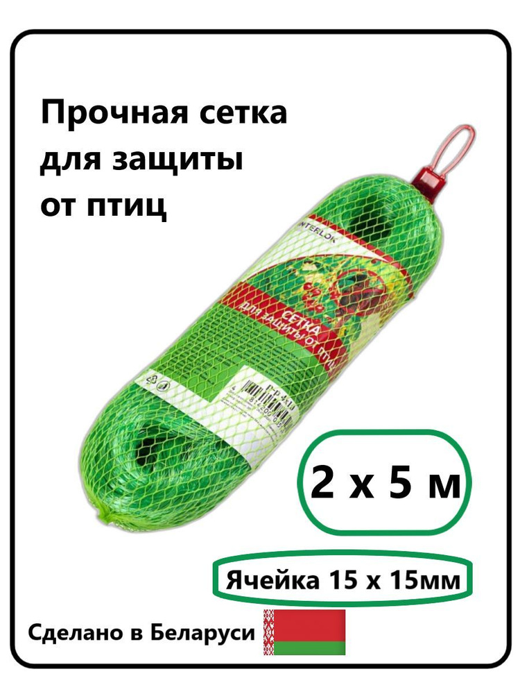 Сетка садовая,Полиэтилен,5х2м #1