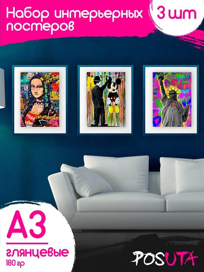 Постеры на стену с яркими картинами #1