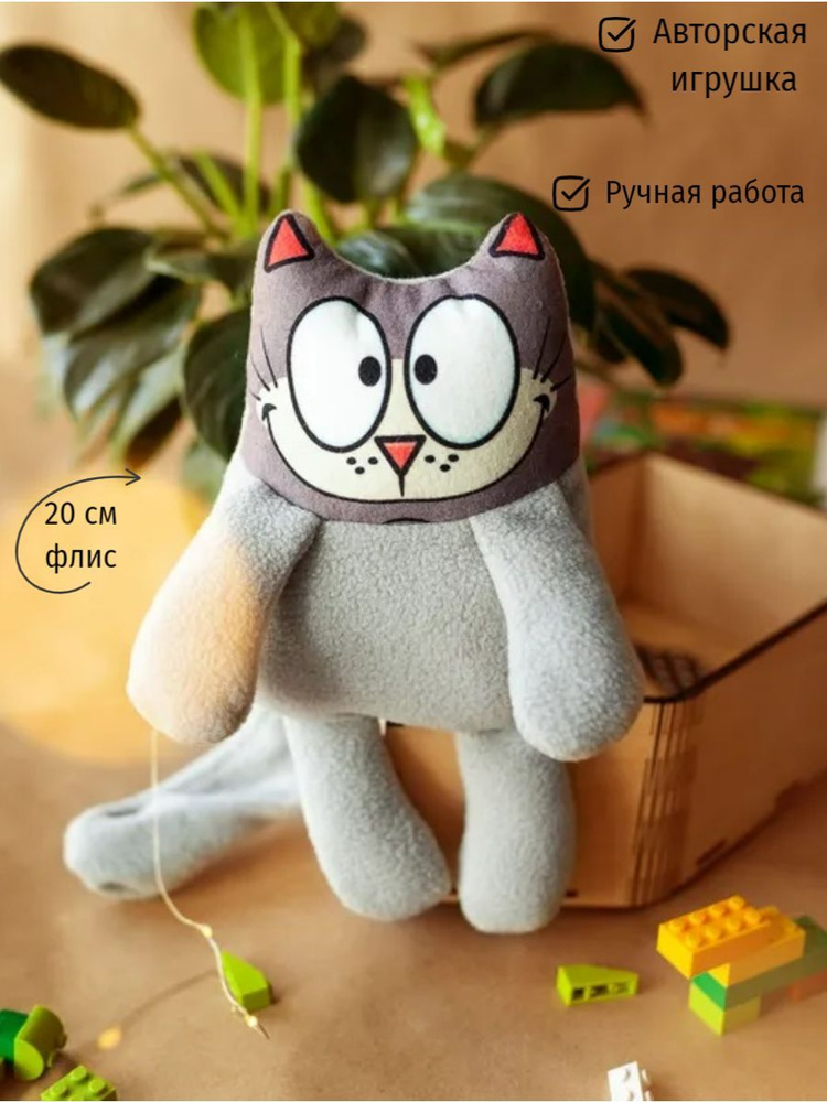 Мягкая флисовая игрушка Кот Гоша, 20 см / авторская игрушка ручной работы  #1