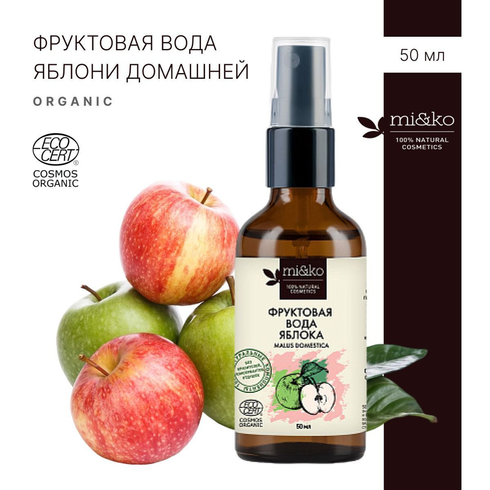 Mi&Ko Фруктовая вода яблони домашней Organic, 50 мл. #1