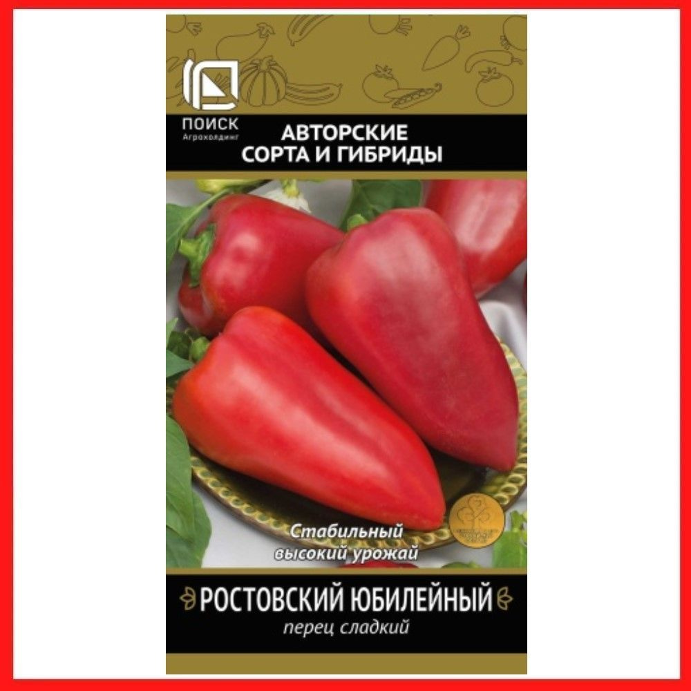 Семена Перца сладкого "Ростовский юбилейный" 0,25 гр, для дома, дачи и огорода, в открытый грунт, в контейнер, #1