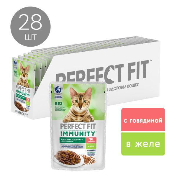 Влажный корм Perfect Fit Immunity для иммунитета кошек, говядина в желе и семена льна, 75г х 28 шт  #1