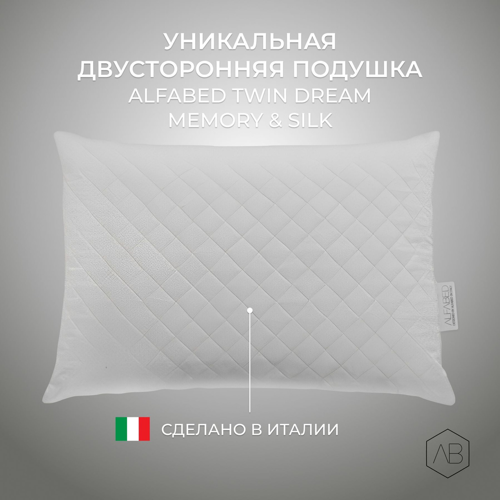 Подушка Alfabed Twin Dream Memory & Silk #1