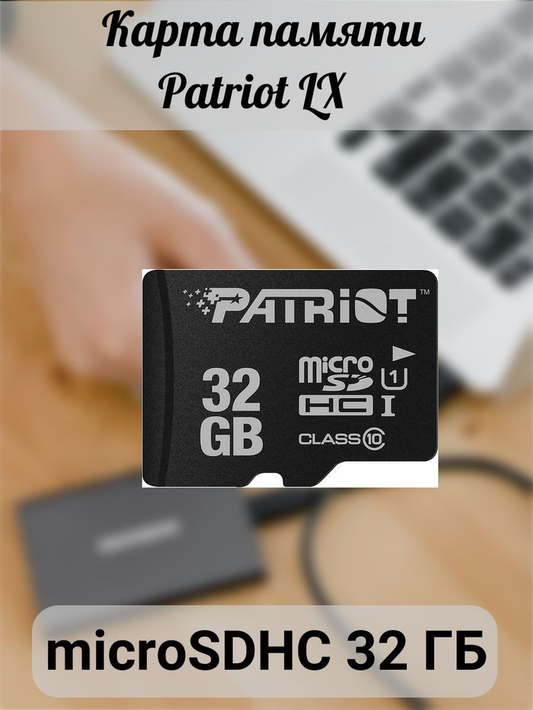 Карта памяти microSDHC 32 ГБ #1