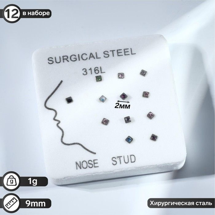 Пирсинг в нос Кубик и стразинка , набор 12 шт., L 9 мм .в серебре .2 шт.  #1
