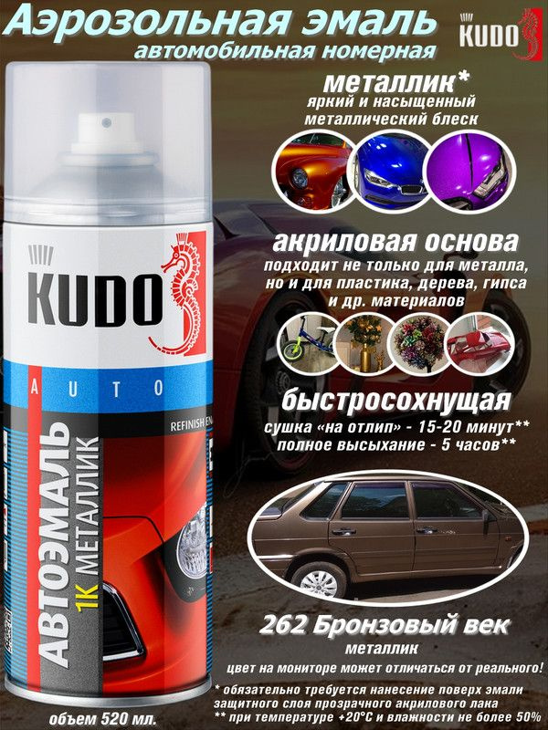 KUDO Краска автомобильная, цвет: бежевый, коричневый, 520 мл, 1 шт.  #1