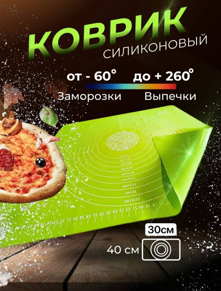 RZ GROUP Коврик для выпечки 40х30 см,  #1