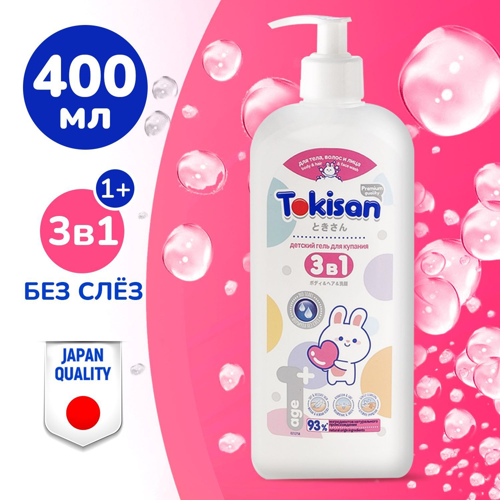 Гель для купания детский TOKISAN 3 в 1, средство для подмывания младенцев без слез, парабенов и силиконов #1