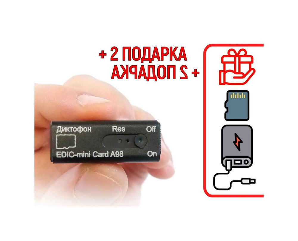 Мини диктофон для записи во время разговора (не спецсредство) Эдик-mini CARD mod: A-98 (O43620MI) + 2 #1