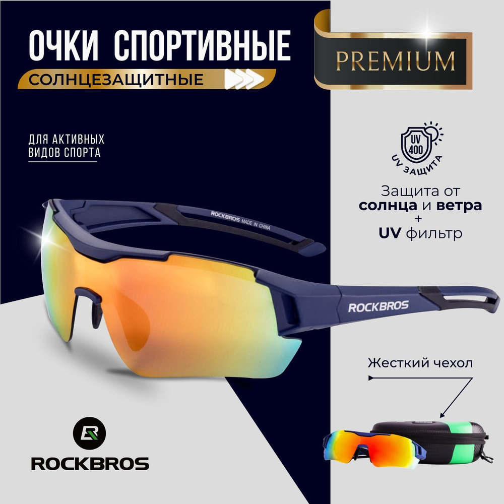 Очки солнцезащитные спортивные ROCKBROS 10118, очки велосипедные поляризационные, для бега и велосипеда #1