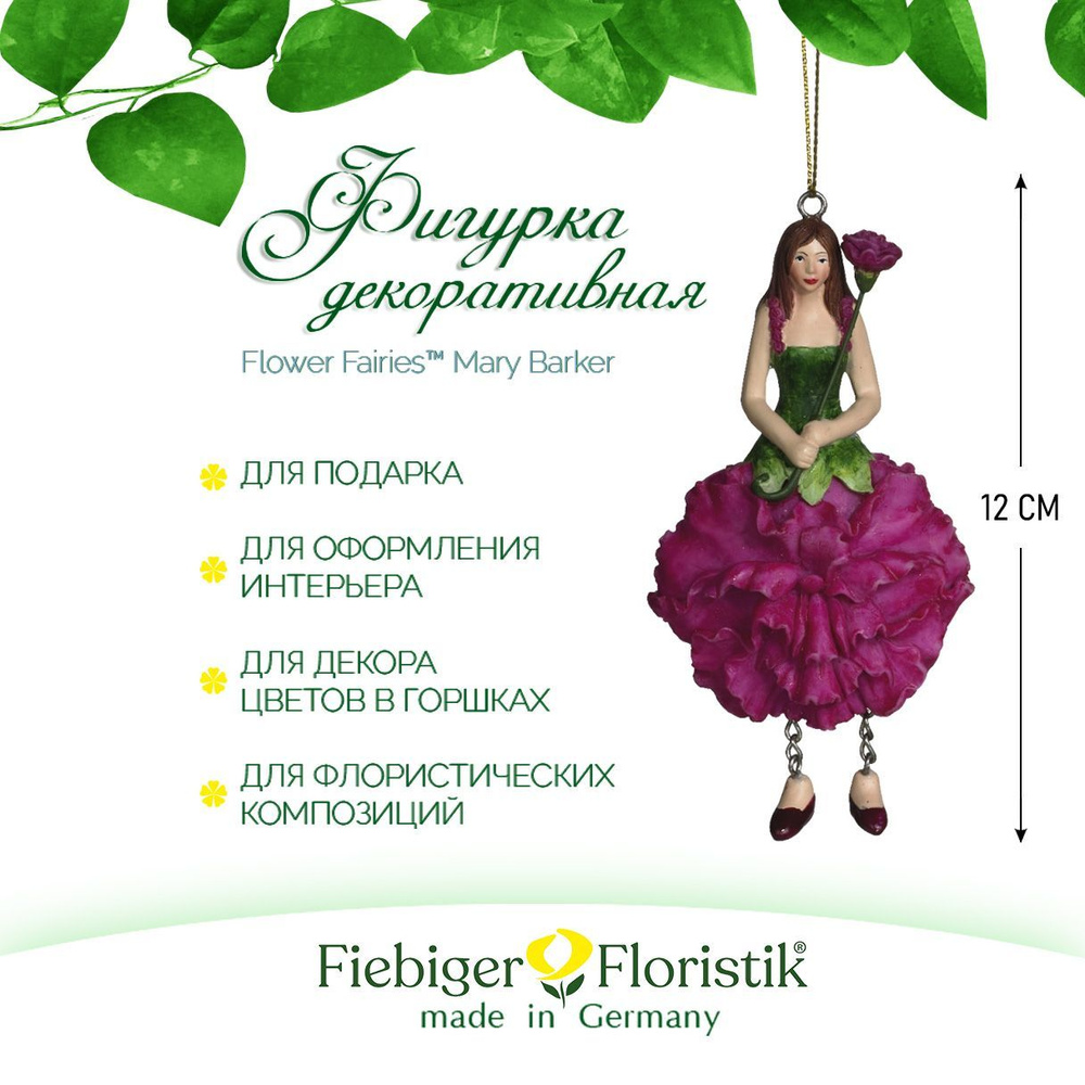 Фигурка декоративная Fiebiger Floristik , Blumenmadchen "Гвоздика", 12 см  #1