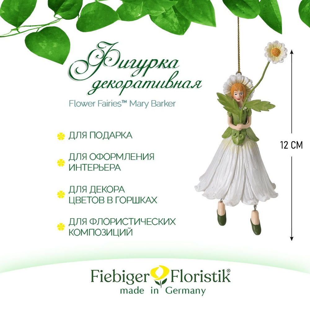 Фигурка декоративная Fiebiger Floristik , Blumenmadchen "Маргаритка", 12 см  #1