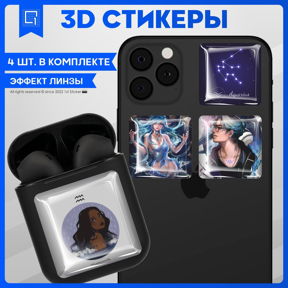 Стикеры Наклейки на телефон 3d Знаки Зодиака Водолей #1