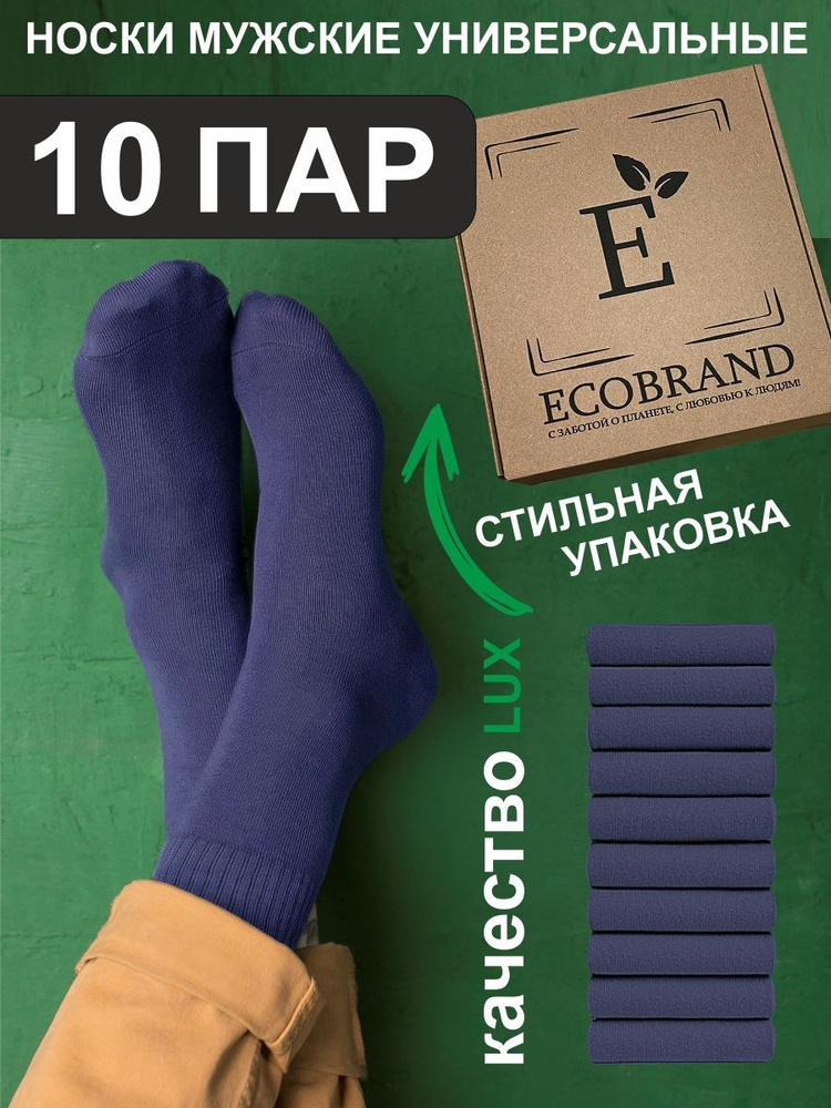 Комплект носков ECOBRAND, 10 пар #1