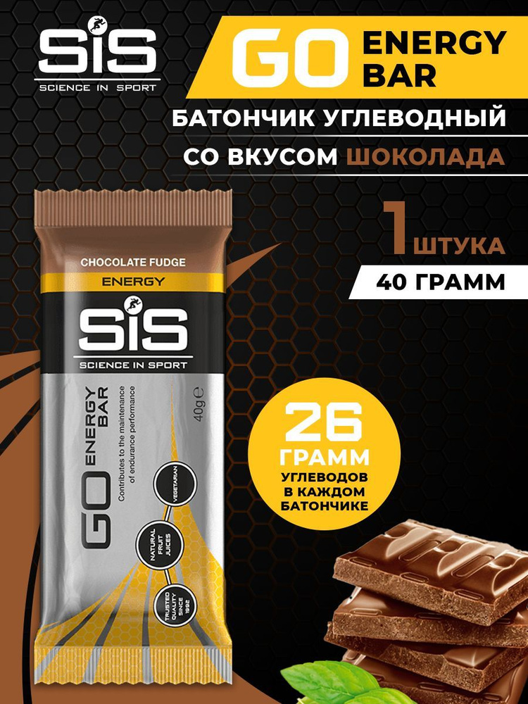 Углеводный энергетический батончик SiS, 40г (Шоколад), GO Energy Mini Bar / Спортивное питание для похудения #1