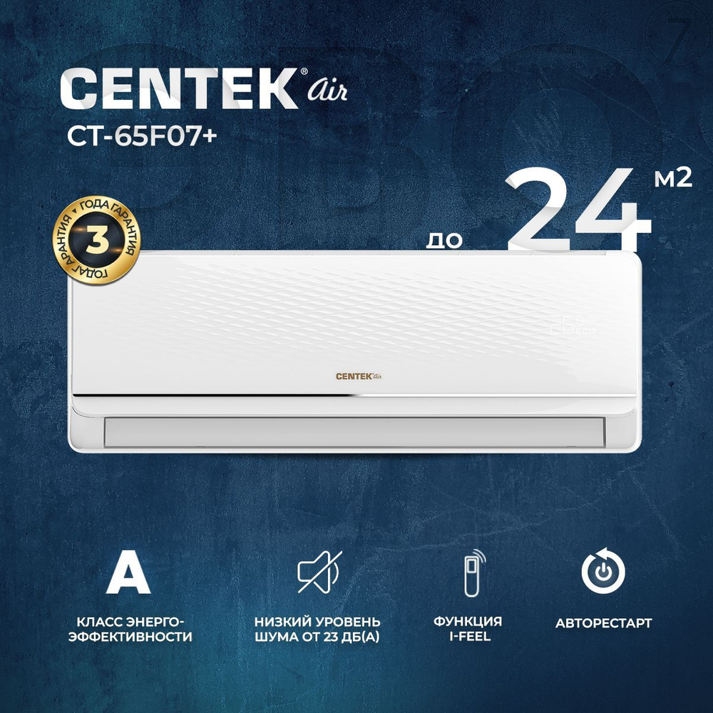Сплит-система CENTEK CT-65F07+, 9000BTU, для помещения до 24 кв.м. #1