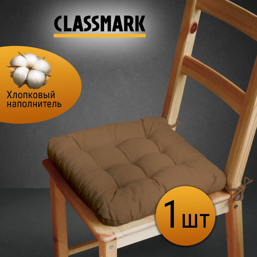 Подушка на стул с завязками Classmark 40х40 см, 100% хлопок / объемная декоративная сидушка подстилка #1