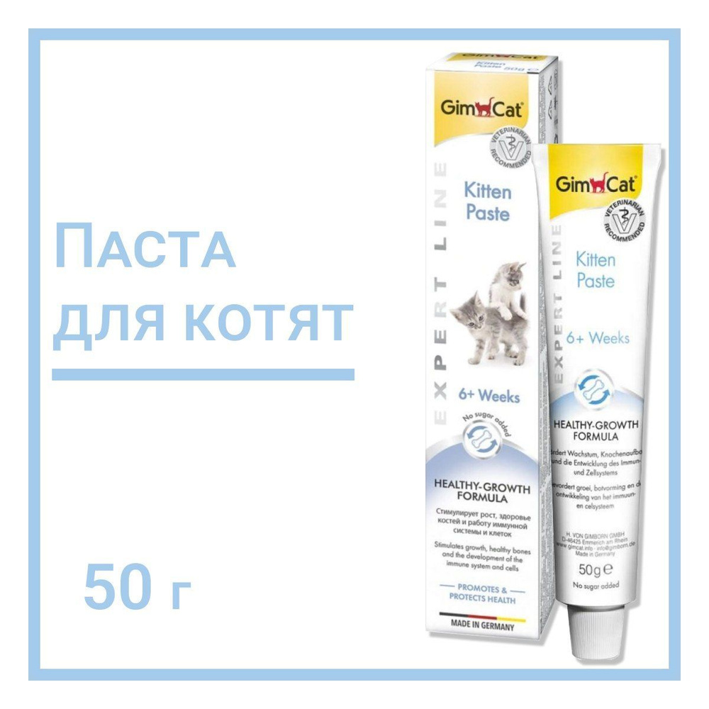 GimCat Expert Line Kitten Paste / Паста Джимкэт для Котят 50 г #1