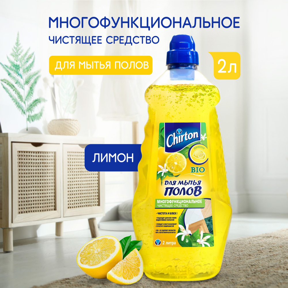 Средство для мытья полов Chirton "Лимон" без разводов и следов для всех видов покрытий, 2 л  #1