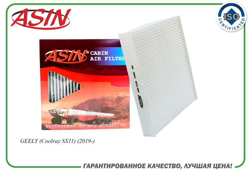 Фильтр салонный 8022021300 ASIN.FC2887 для GEELY Coolray SX11 2019- #1