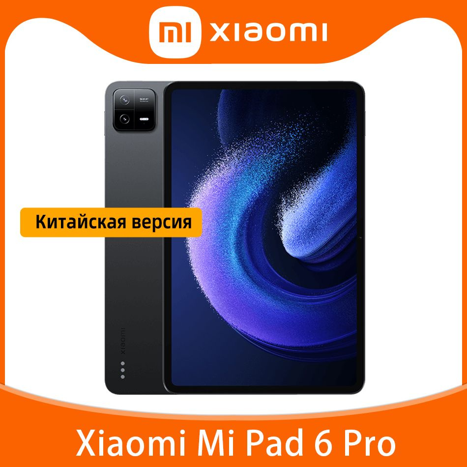 Купить планшет Xiaomi Mi Pad 6 Pro Китайская версия 11", 512 GB по ...